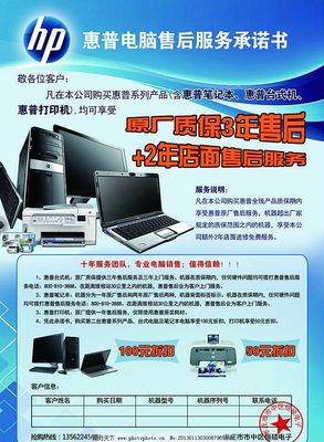 專業(yè)惠普計算機售后服務(wù)，為您的設(shè)備保駕護航